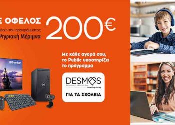 Ψηφιακή Μέριμνα 2021: Μαθητές και φοιτητές επιλέγουν Public για καλό σκοπό