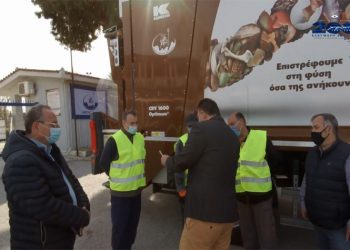 Σε λειτουργία οι καφέ κάδοι για «μεγάλους παραγωγούς αποβλήτων»