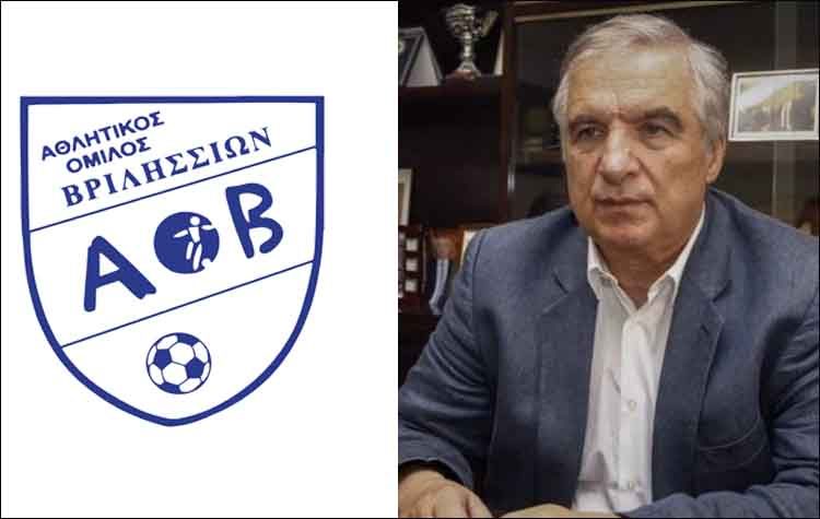 Συγχαρητήρια ανακοίνωση του ΑΟ Βριλησσίων στον Παναγιώτη Δημητρίου
