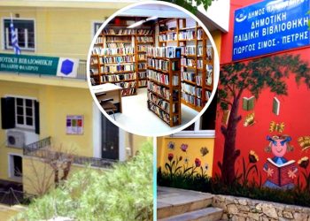 Από τις Δημοτικές Βιβλιοθήκες του Δήμου το μήνυμα της Περιφέρειας Αττικής