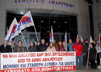 ΔΑΣ-ΟΤΑ Αμαρουσίου: «Όχι στον Αναπτυξιακό Οργανισμό!»