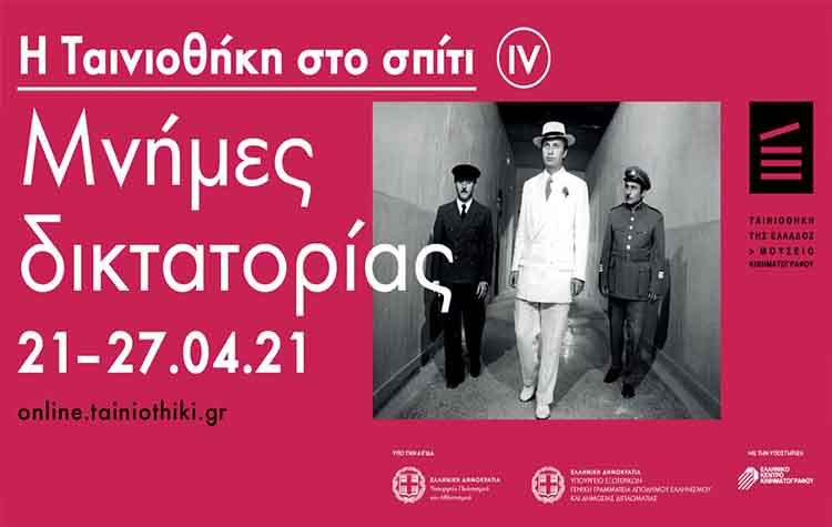 «Μνήμες Δικτατορίας» από 21 Απριλίου