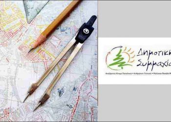 «Δημοτική Συμμαχία»: «’’Κατασκευασμένη’’ και ‘’χαλκευμένη’’ η δήλωση της δημάρχου για 3η και 4η γειτονιά Μελισσίων»