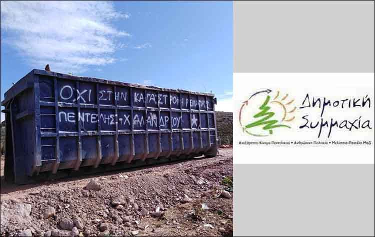 «Δημοτική Συμμαχία»: «Γιατί εκτίθεστε κυρία δήμαρχε; Δεν βλέπετε ό,τι σας χρησιμοποιούν»;