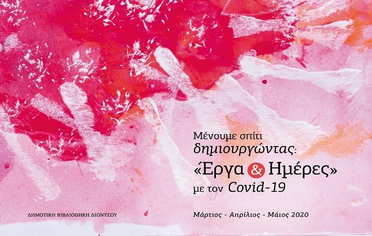 ΠΕΓΚΑΠ-ΝΥ: Εκδήλωση τιμής γεμάτη συναίσθημα