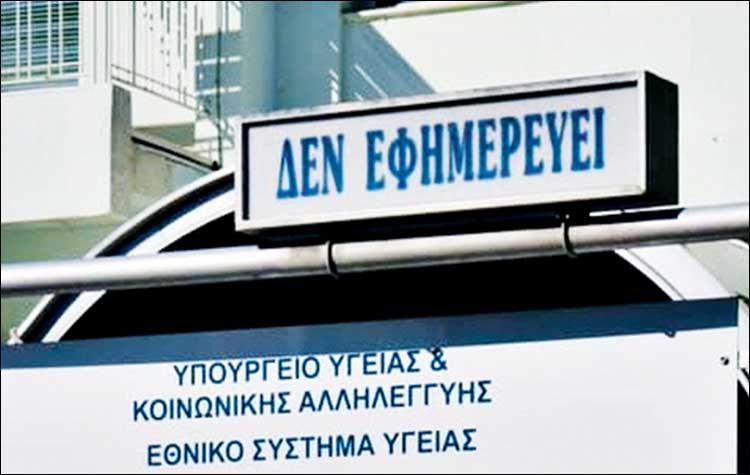 «Πουθενά στην Αττική κύριε»!
