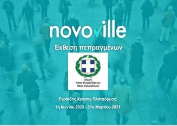 Σχέση Δήμου - δημότη online