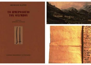 O «σελιδοδείκτης» του Συλλόγου «Αργώ» σε επίκαιρα κείμενα και πρόσωπα