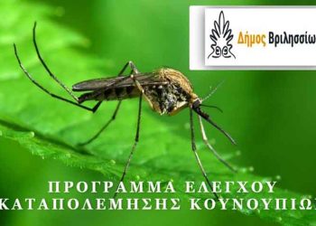 Ξεκίνησε το πρόγραμμα ελέγχου - καταπολέμησης κουνουπιών