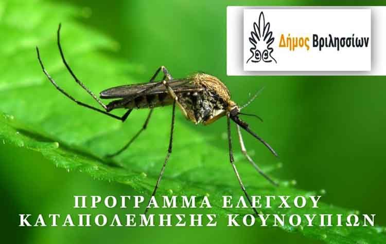 Ξεκίνησε το πρόγραμμα ελέγχου - καταπολέμησης κουνουπιών