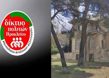 Δίκτυο Πολιτών: «Ιστορική η απόφαση του ΝΑΙ για το κτήμα Φιξ»