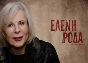 Το νέο τραγούδι της Ελένης Ροδά