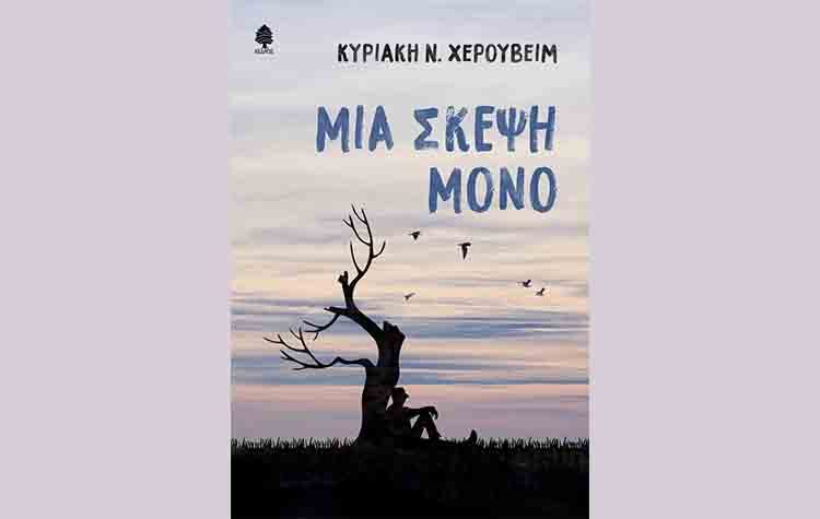 Μια σκέψη μόνο