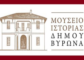 Ανοιχτή πρόσκληση για προσφορά εκθεμάτων στο Δημοτικό Μουσείο