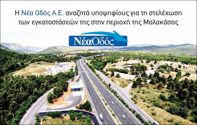 Ζητείται εργάτης ομάδας επέμβασης