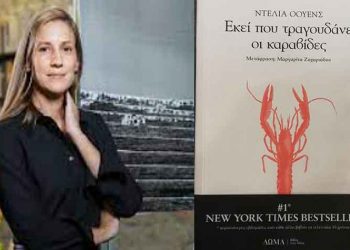 Λέσχη ανάγνωσης συλλόγου «Αργώ» σε νέες… αναζητήσεις