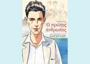 Ο πρώτος άνθρωπος