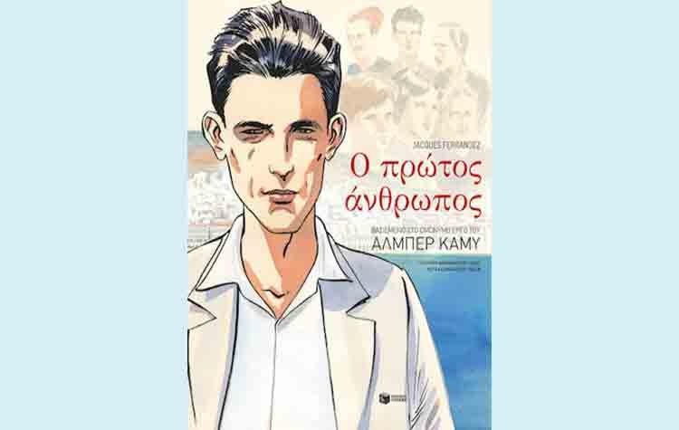 Ο πρώτος άνθρωπος