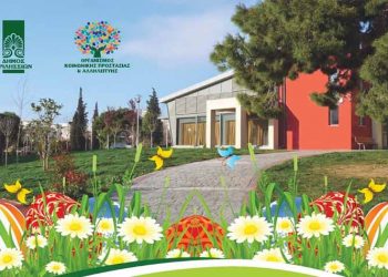 Πασχαλινό μπαζάρ στο πάρκο «Μίκης Θεοδωράκης»