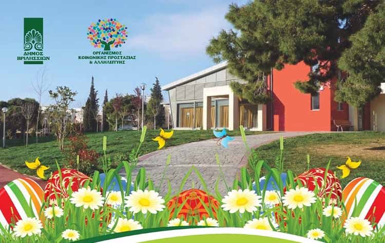 Πασχαλινό μπαζάρ στο πάρκο «Μίκης Θεοδωράκης»