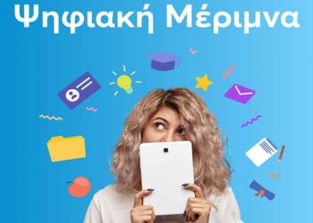 Η WIND συμμετέχει ενεργά στο πρόγραμμα «Ψηφιακή Μέριμνα»