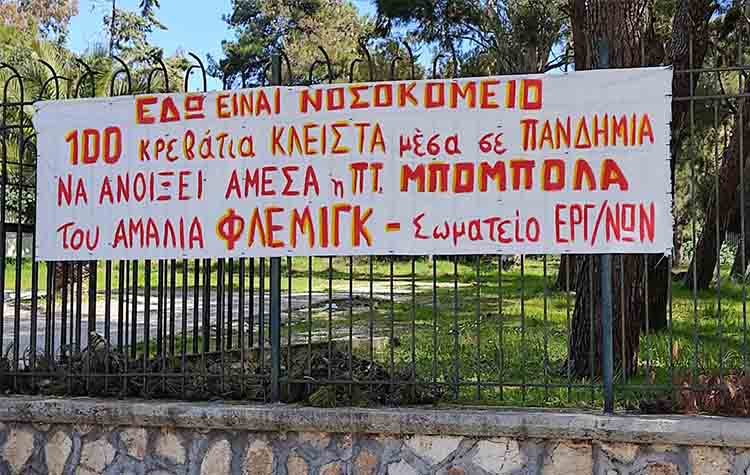 Σωματείο Εργαζομένων «Α. Φλέμινγκ»: «Είμαστε οργισμένοι και αγανακτισμένοι κε Χατζηδάκη»