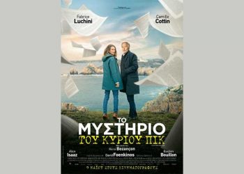 Home cinema: Το μυστήριο του κυρίου Πικ