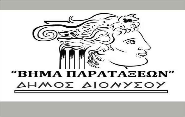 «Βήμα Παρατάξεων»: Κάλεσμα της δημοτικής Αρχής στη μειοψηφία