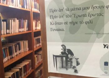 Επιστρέφει στην… κανονικότητα η Δημοτική Βιβλιοθήκη