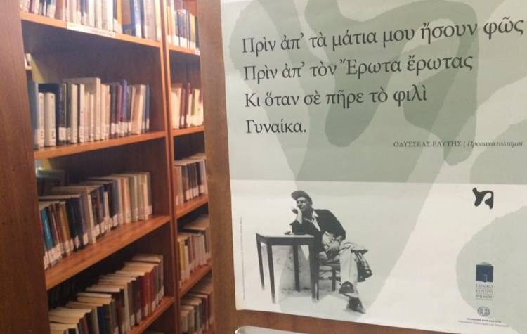 Επιστρέφει στην… κανονικότητα η Δημοτική Βιβλιοθήκη