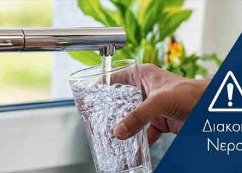 Τμηματική διακοπή στην υδροδότηση λόγω εργασιών αναβάθμισης στο Δίκτυο Ύδρευσης