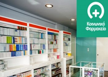 Συνεργασία του Κοινωνικού Φαρμακείου με τη μη κερδοσκοπική εταιρία GIVMED
