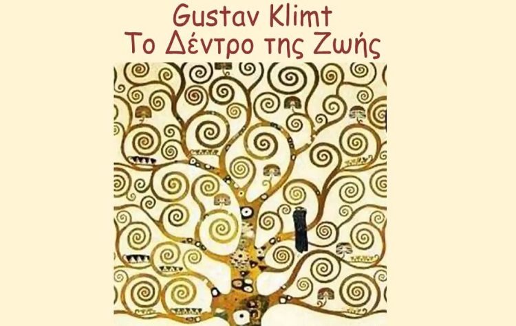 Δημιουργούμε από… απόσταση το «Δέντρο της ζωής»