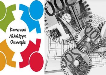 Συνεργασία φορέων για το… Κ.ΑΛ.Ο της πόλης ζητά η «Δράση»