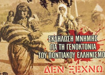 Εκδήλωση για την γενοκτονία των Ποντίων στις 6 Ιουνίου