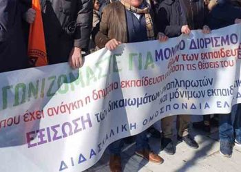 Εκπαιδευτικοί Π.Ε. Αμαρουσίου: «Όλοι στην κινητοποίηση των αδιόριστων εκπαιδευτικών στο ΥΠΑΙΘ»