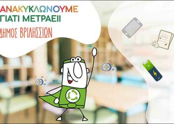 Οι μαθητές κάνουν την ανακύκλωση «παιχνίδι»