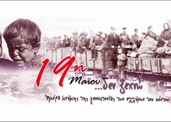 Μήνυμα Δήμου Μαραθώνος για την Γενοκτονία των Ποντίων