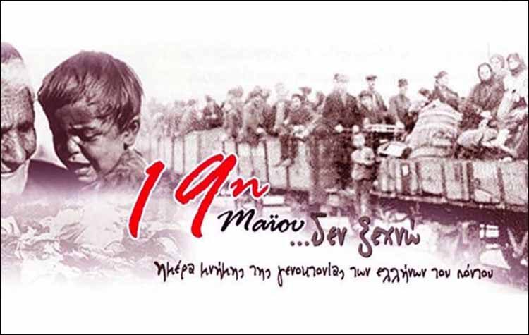 Μήνυμα Δήμου Μαραθώνος για την Γενοκτονία των Ποντίων