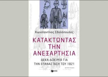 Κατακτώντας την ανεξαρτησία