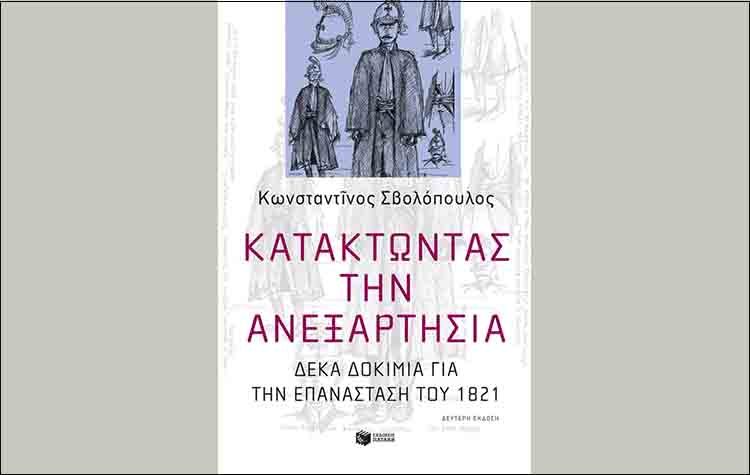 Κατακτώντας την ανεξαρτησία