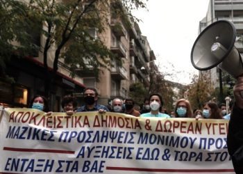 Διαμαρτυρία σωματείων και φορέων για την Πρωτοβάθμια Φροντίδα Υγείας