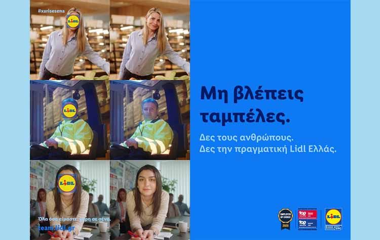 «Μη βλέπεις ταμπέλες. Δες τους ανθρώπους»: Η νέα επικοινωνιακή καμπάνια της Lidl Ελλάς