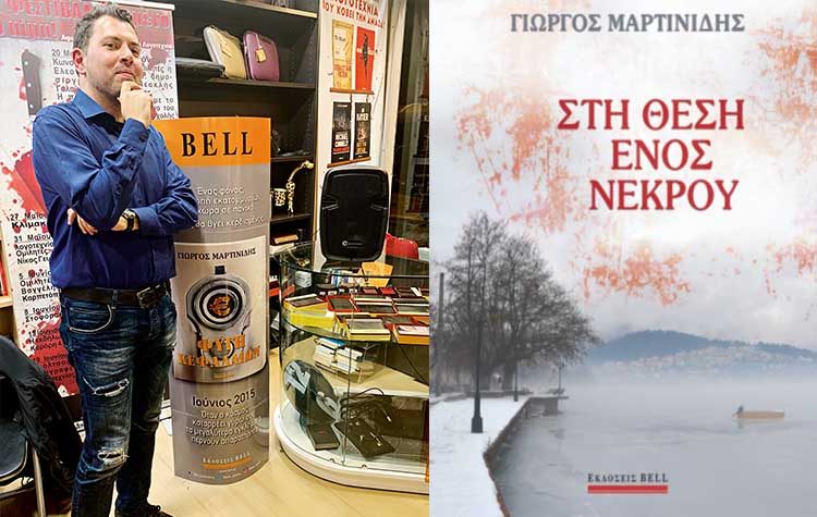 Γιώργος Μαρτινίδης: «Η ευτυχία βρίσκεται στα απλά πράγματα»