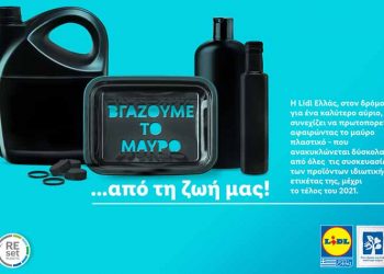 H Lidl Ελλάς βγάζει το μαύρο πλαστικό από τη ζωή μας!