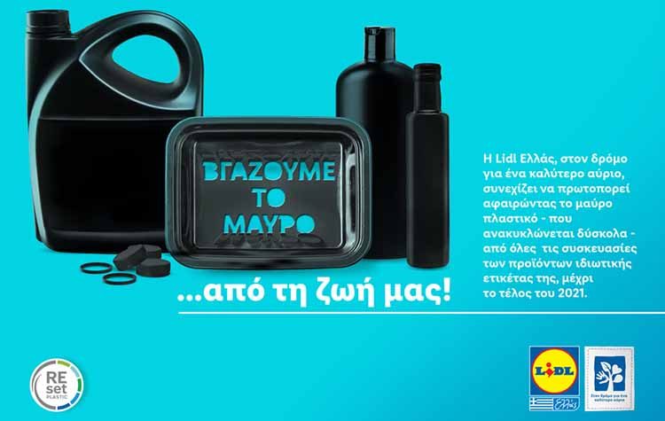 H Lidl Ελλάς βγάζει το μαύρο πλαστικό από τη ζωή μας!