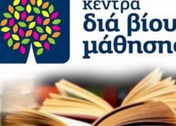 Πρόσκληση συμμετοχής στα τμήματα μάθησης του Κ.Δ.Β.Μ. του Δήμου