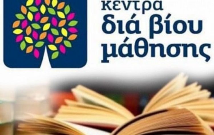 Πρόσκληση συμμετοχής στα τμήματα μάθησης του Κ.Δ.Β.Μ. του Δήμου
