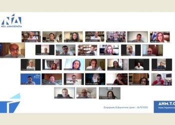 Η πορεία του κυβερνητικού έργου στο τραπέζι της ΔΗΜ.ΤΟ. Νέας Δημοκρατίας