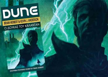 Ο Δούκας του Κάλανταν